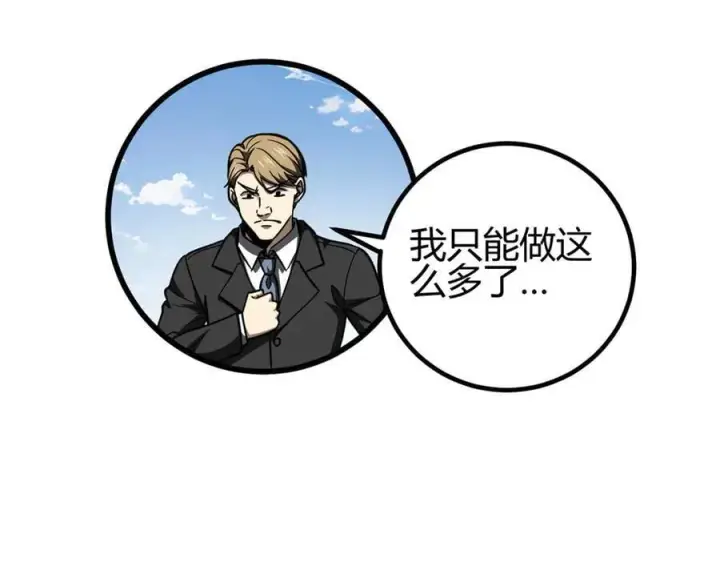 漫画《全球高武》295 一个喷嚏终结的战争第96张图
