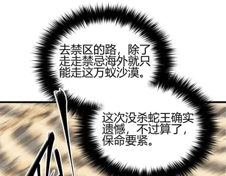 漫画《全球高武》295 一个喷嚏终结的战争第98张图