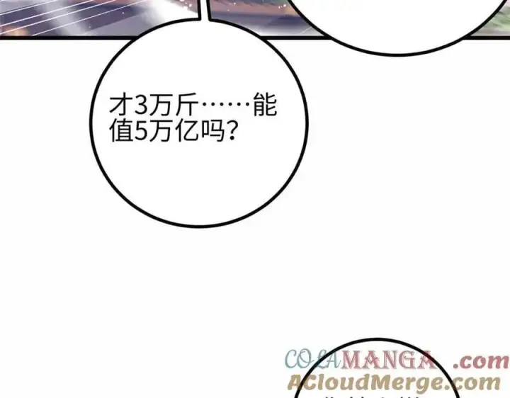 漫画《全球高武》296 就这么点？第101张图