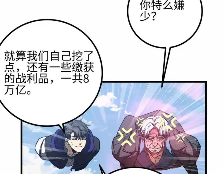 漫画《全球高武》296 就这么点？第102张图