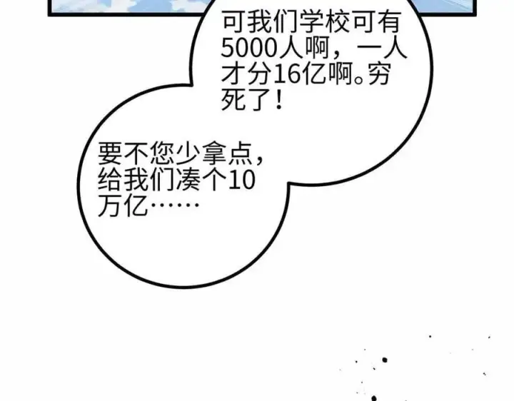 漫画《全球高武》296 就这么点？第104张图