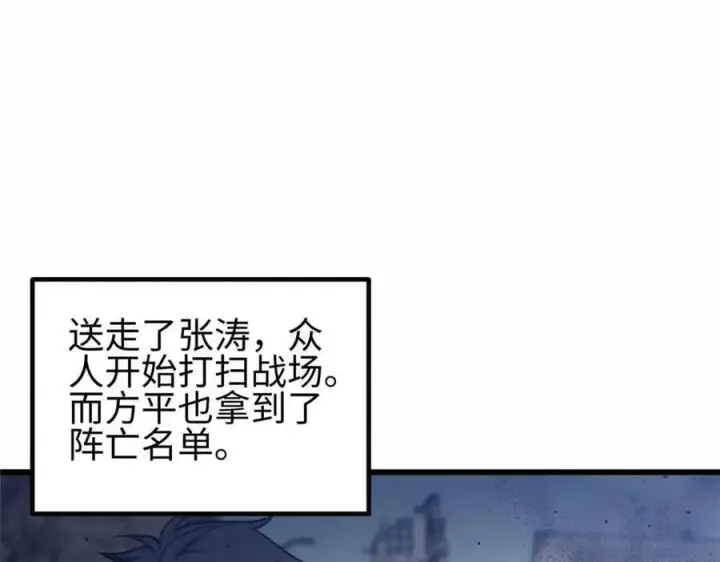 漫画《全球高武》296 就这么点？第108张图