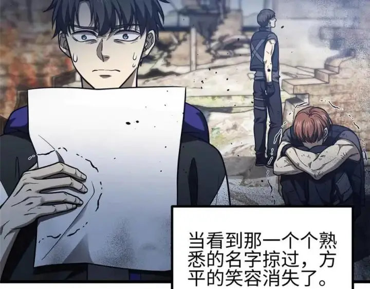漫画《全球高武》296 就这么点？第110张图