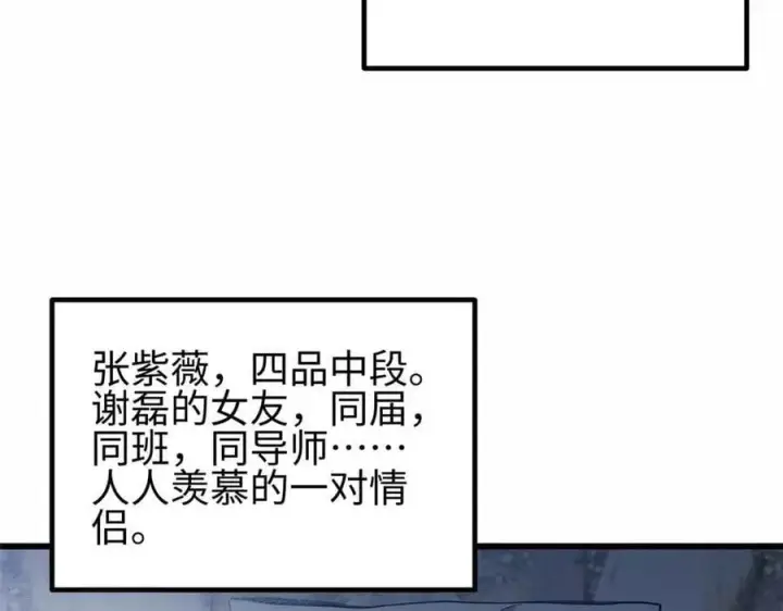 漫画《全球高武》296 就这么点？第111张图