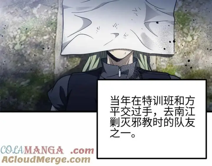 漫画《全球高武》296 就这么点？第113张图