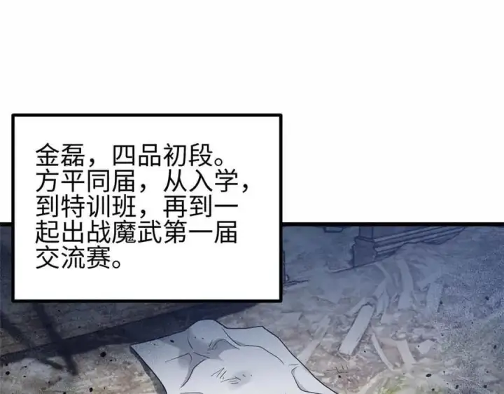 漫画《全球高武》296 就这么点？第114张图