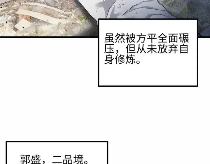 漫画《全球高武》296 就这么点？第116张图