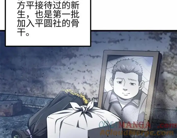 漫画《全球高武》296 就这么点？第117张图