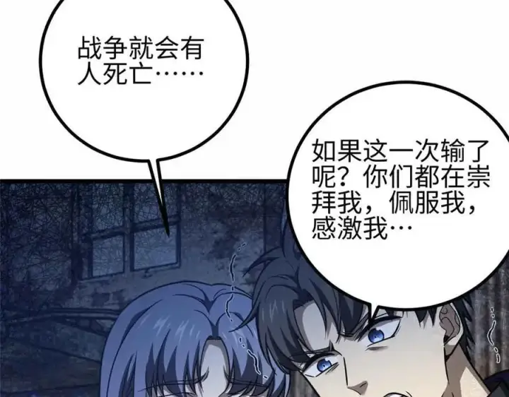 漫画《全球高武》296 就这么点？第120张图