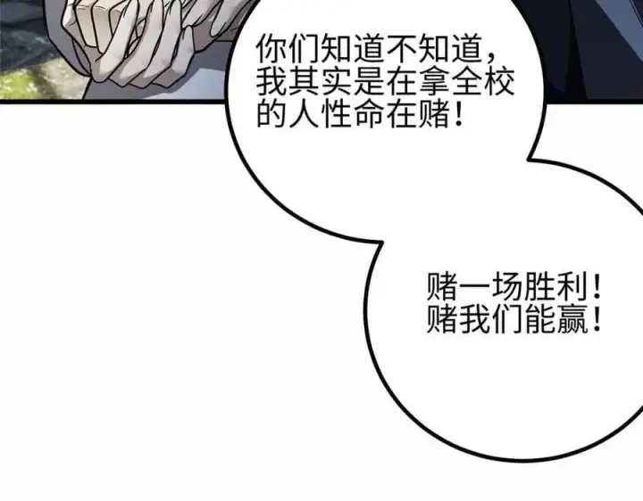漫画《全球高武》296 就这么点？第123张图