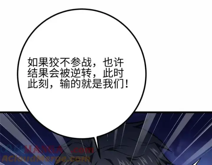 漫画《全球高武》296 就这么点？第125张图