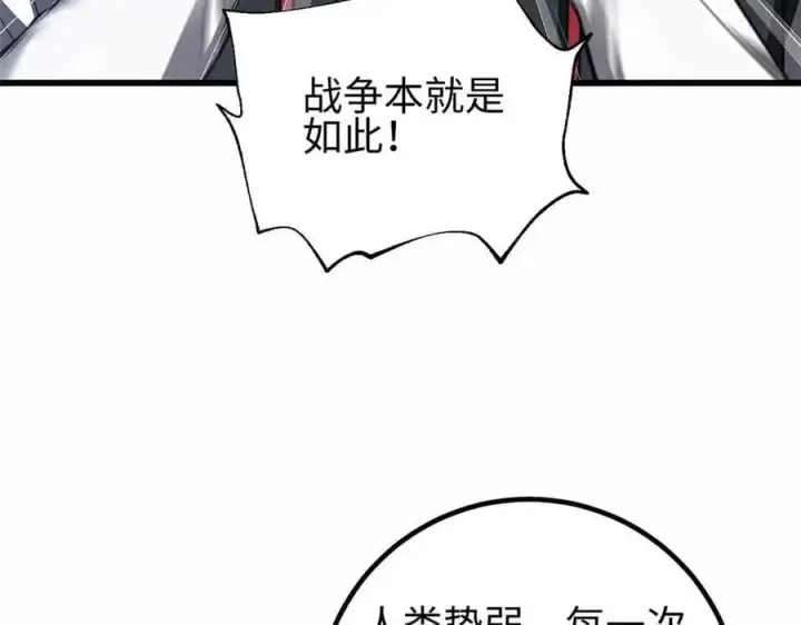 漫画《全球高武》296 就这么点？第127张图