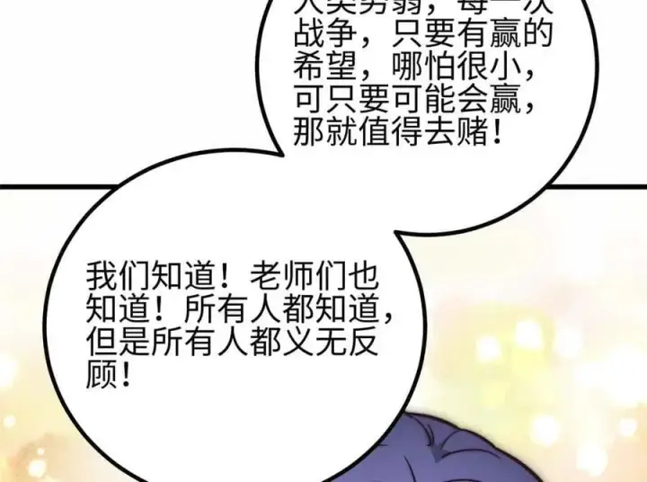 漫画《全球高武》296 就这么点？第128张图