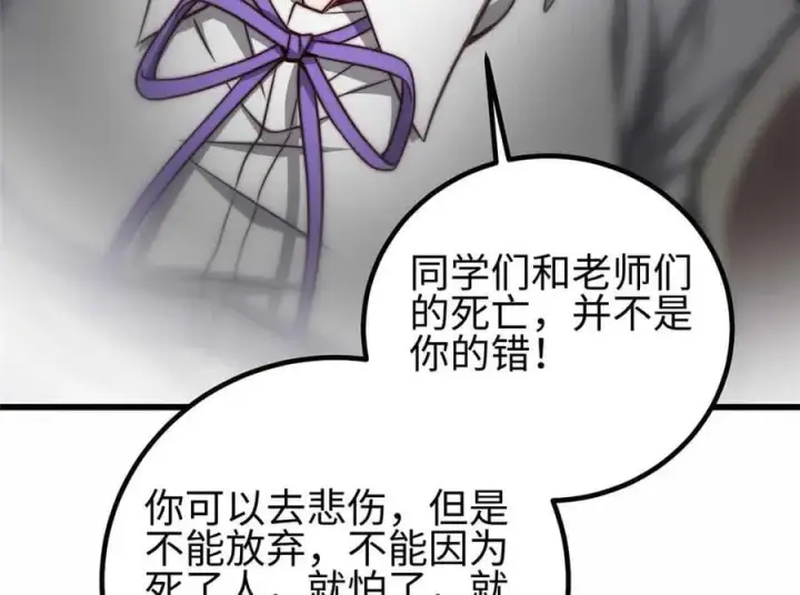 漫画《全球高武》296 就这么点？第130张图