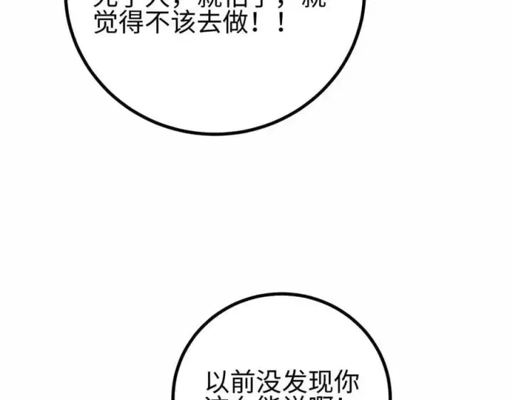 漫画《全球高武》296 就这么点？第131张图