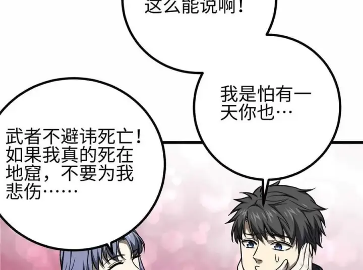 漫画《全球高武》296 就这么点？第132张图