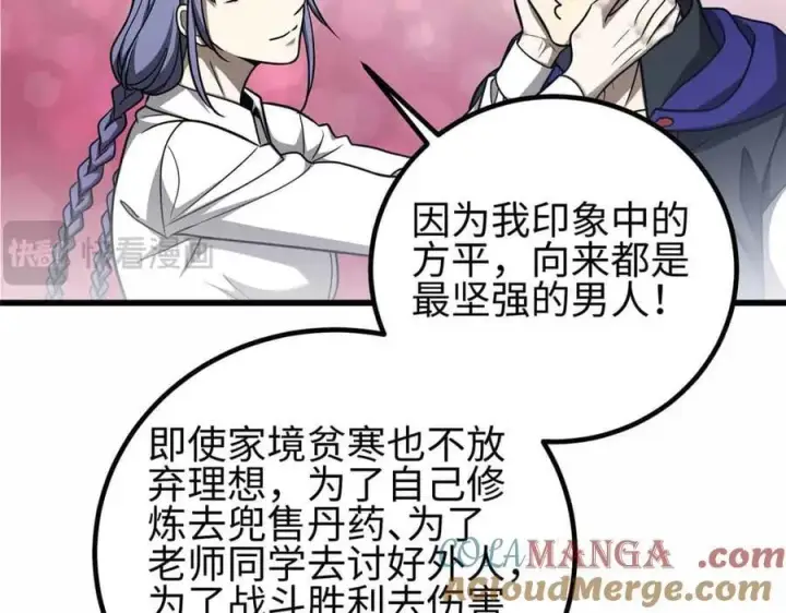 漫画《全球高武》296 就这么点？第133张图
