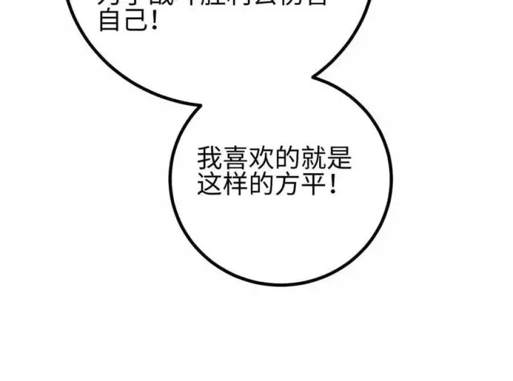 漫画《全球高武》296 就这么点？第134张图