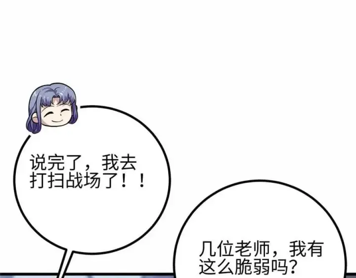 漫画《全球高武》296 就这么点？第135张图