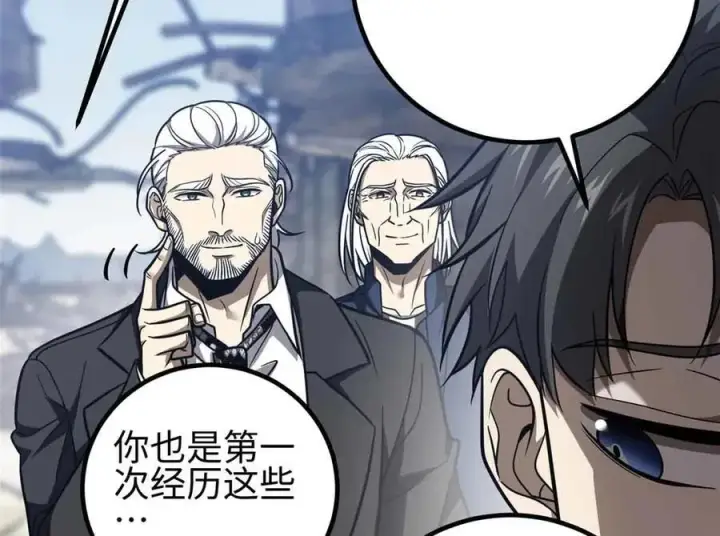 漫画《全球高武》296 就这么点？第136张图
