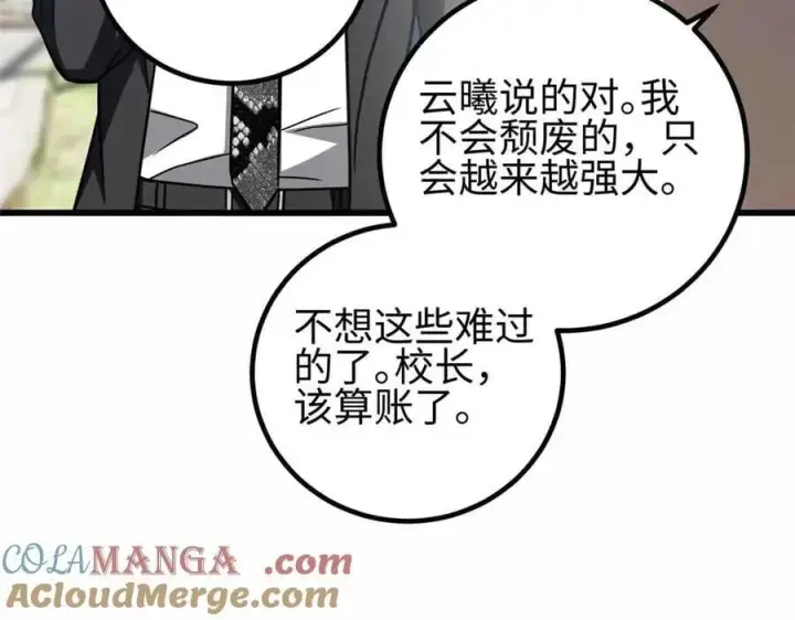 漫画《全球高武》296 就这么点？第137张图
