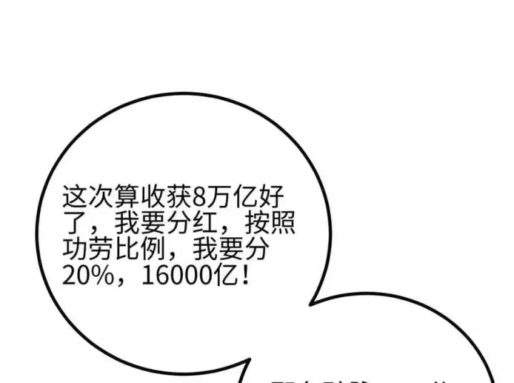 漫画《全球高武》296 就这么点？第138张图