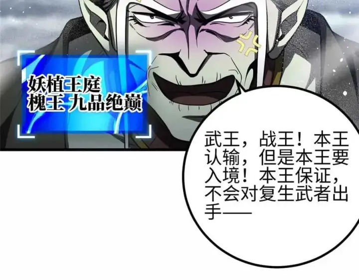 漫画《全球高武》296 就这么点？第14张图