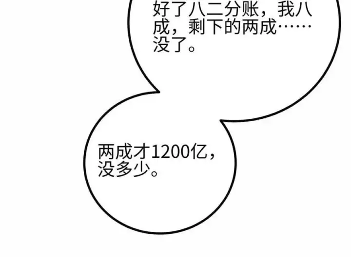 漫画《全球高武》296 就这么点？第142张图