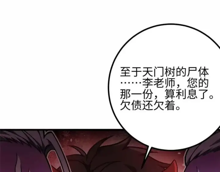 漫画《全球高武》296 就这么点？第143张图