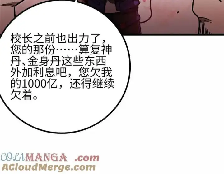 漫画《全球高武》296 就这么点？第145张图