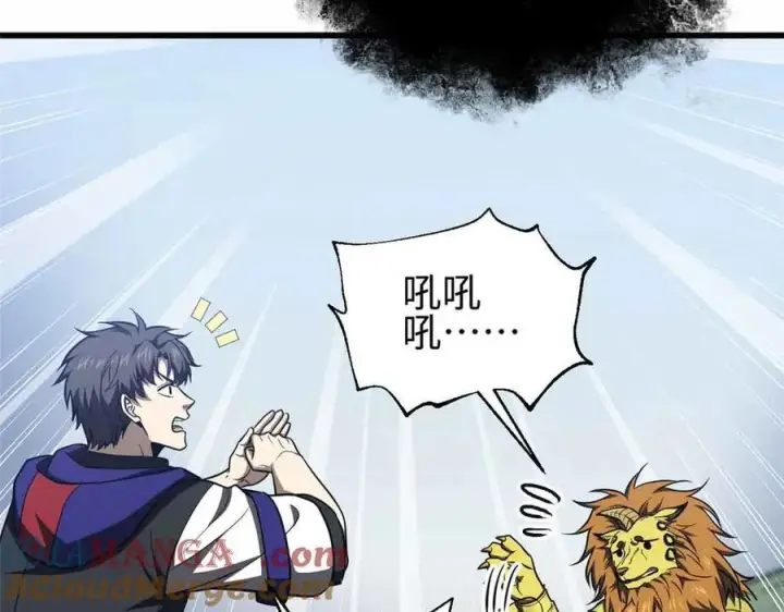 漫画《全球高武》296 就这么点？第17张图