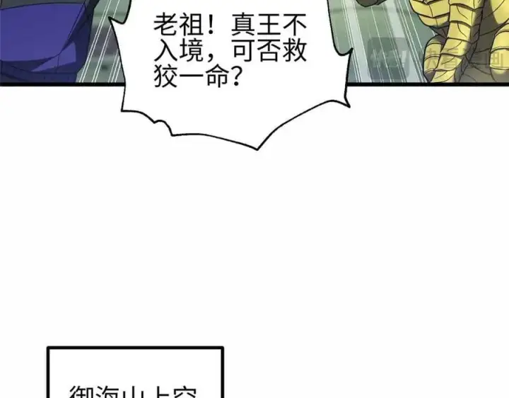 漫画《全球高武》296 就这么点？第19张图
