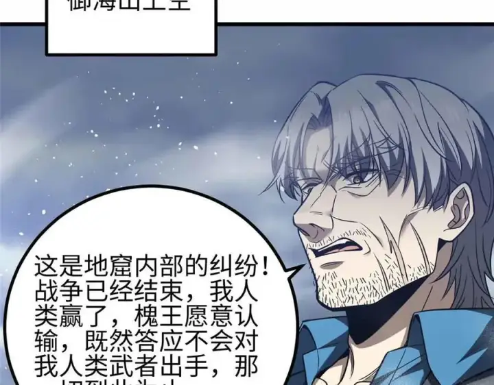 漫画《全球高武》296 就这么点？第20张图