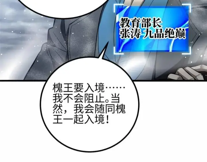 漫画《全球高武》296 就这么点？第22张图