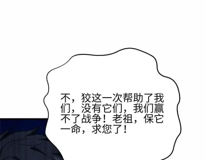 漫画《全球高武》296 就这么点？第23张图