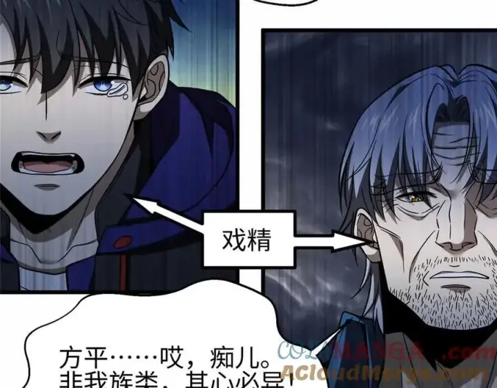 漫画《全球高武》296 就这么点？第25张图