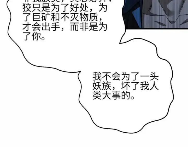 漫画《全球高武》296 就这么点？第26张图
