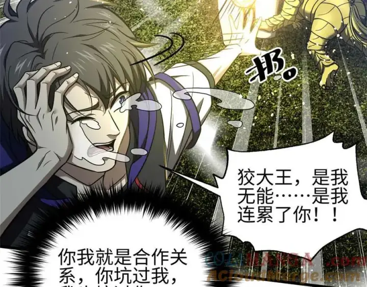 漫画《全球高武》296 就这么点？第29张图