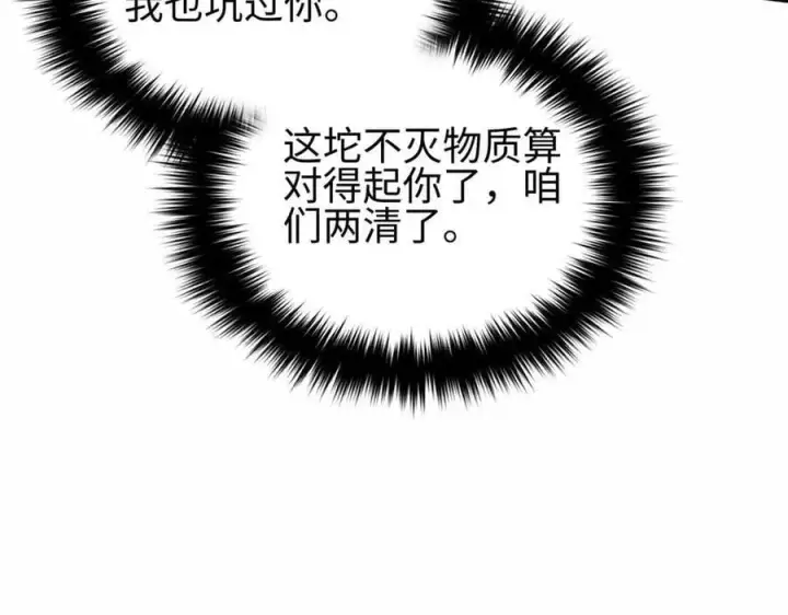 漫画《全球高武》296 就这么点？第31张图