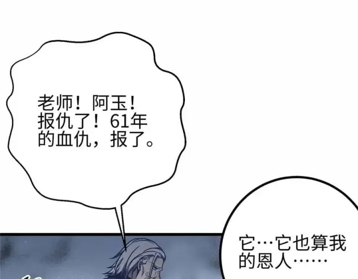 漫画《全球高武》296 就这么点？第32张图