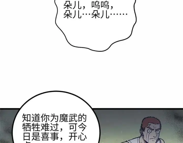 漫画《全球高武》296 就这么点？第35张图