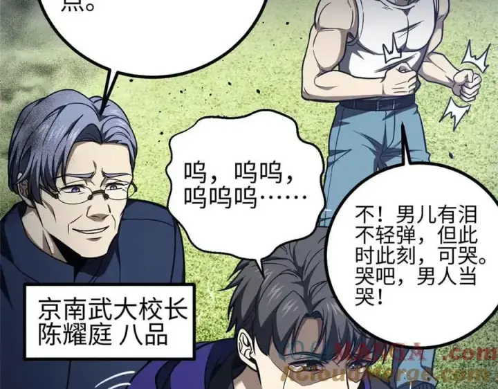 漫画《全球高武》296 就这么点？第37张图