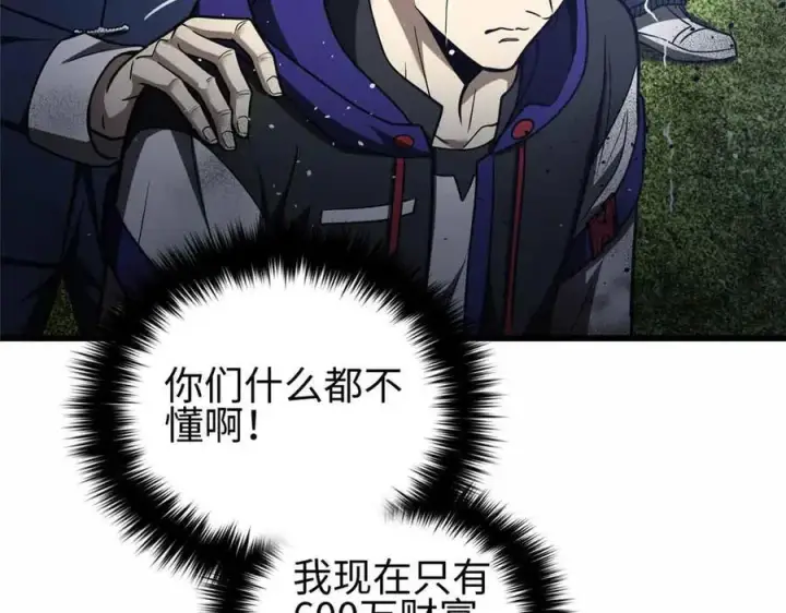 漫画《全球高武》296 就这么点？第38张图
