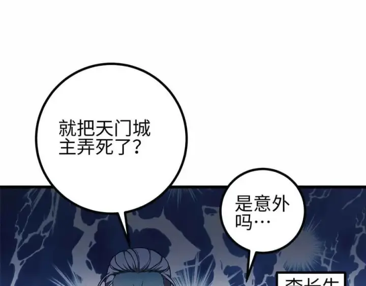 漫画《全球高武》296 就这么点？第4张图