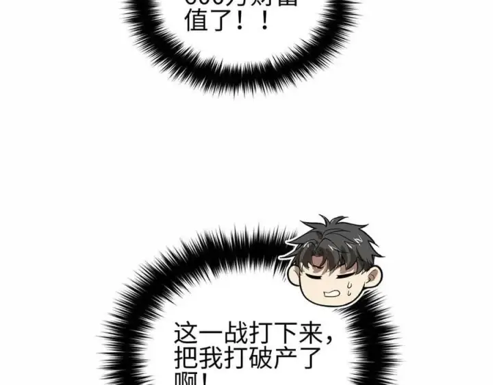 漫画《全球高武》296 就这么点？第40张图