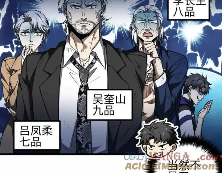 漫画《全球高武》296 就这么点？第5张图