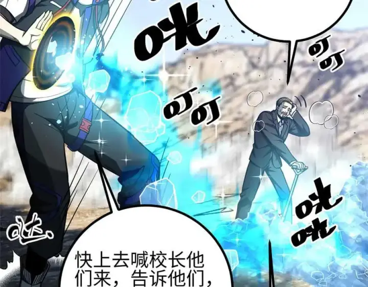 漫画《全球高武》296 就这么点？第55张图