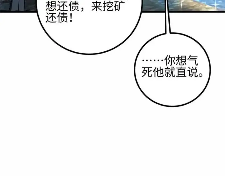 漫画《全球高武》296 就这么点？第56张图