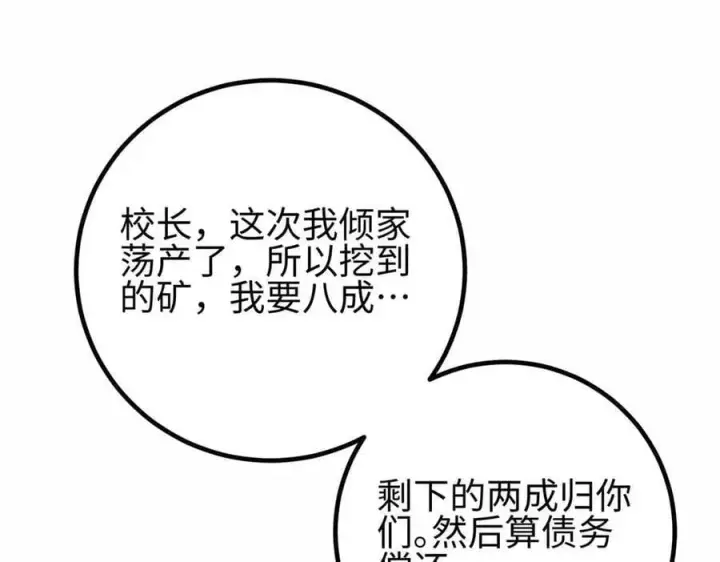 漫画《全球高武》296 就这么点？第58张图