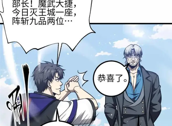漫画《全球高武》296 就这么点？第67张图